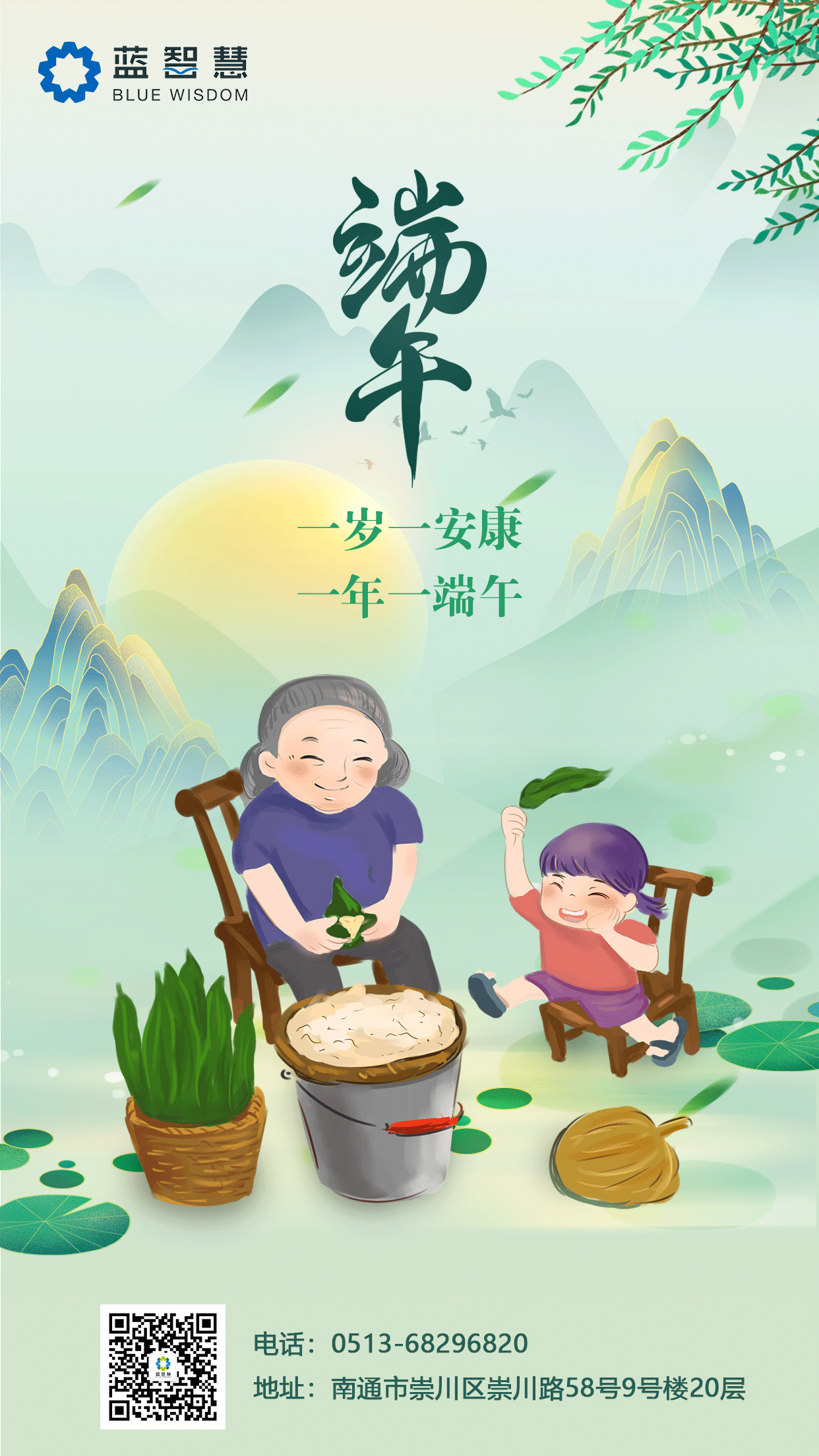 藍(lán)智慧恭祝大家端午安康！