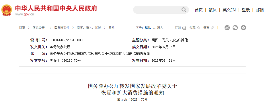 最新，國務(wù)院辦公廳發(fā)布“擴消費”20條，多處提及養(yǎng)老！