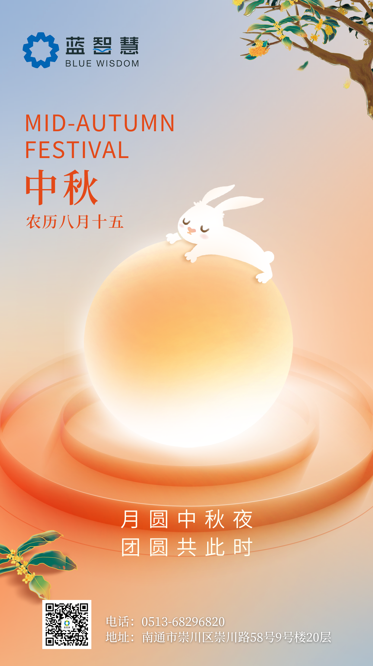 藍(lán)智慧祝您中秋團(tuán)圓，國慶快樂！